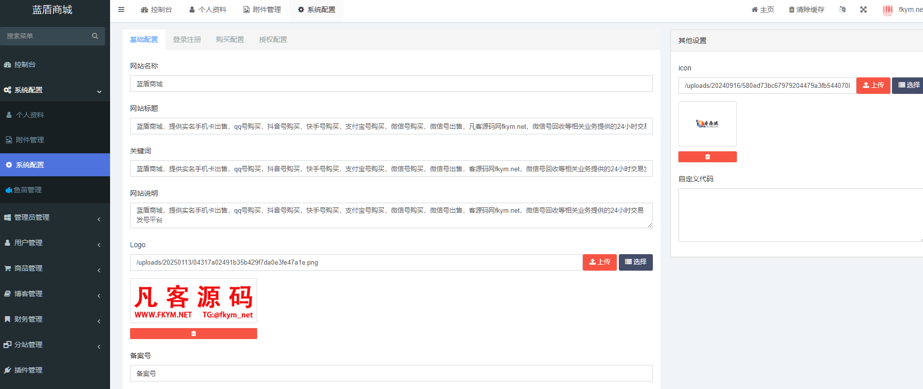 图片[9]-蓝盾发卡商城秒U授权源码/域名防封+TG通知/前端html+后端php/后端插件齐全-高山源码