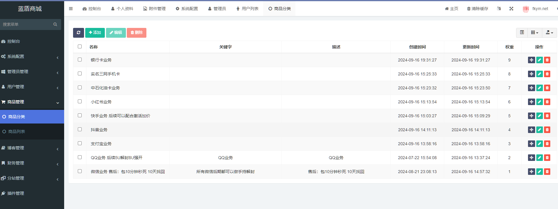 图片[11]-蓝盾发卡商城秒U授权源码/域名防封+TG通知/前端html+后端php/后端插件齐全-高山源码