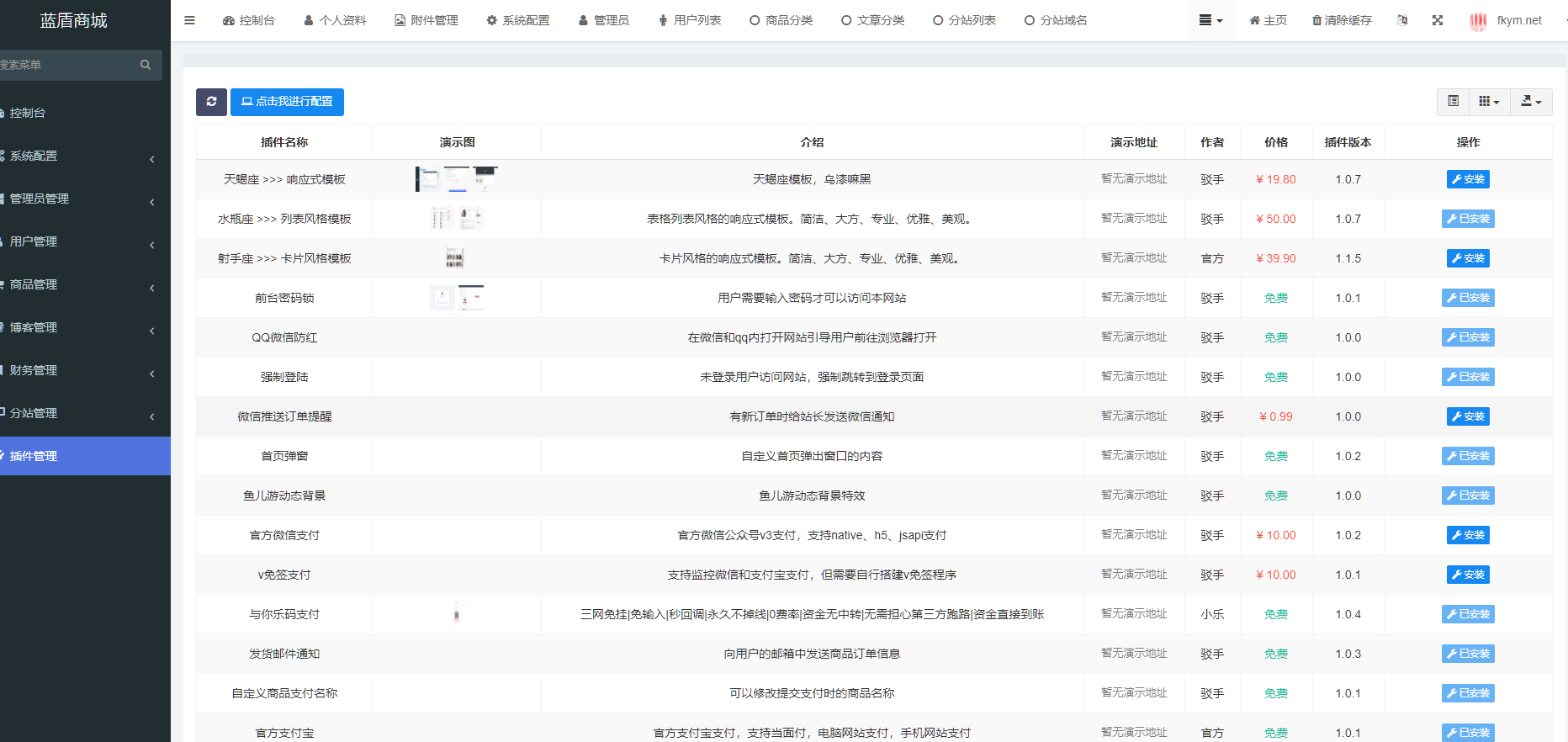 图片[12]-蓝盾发卡商城秒U授权源码/域名防封+TG通知/前端html+后端php/后端插件齐全-高山源码
