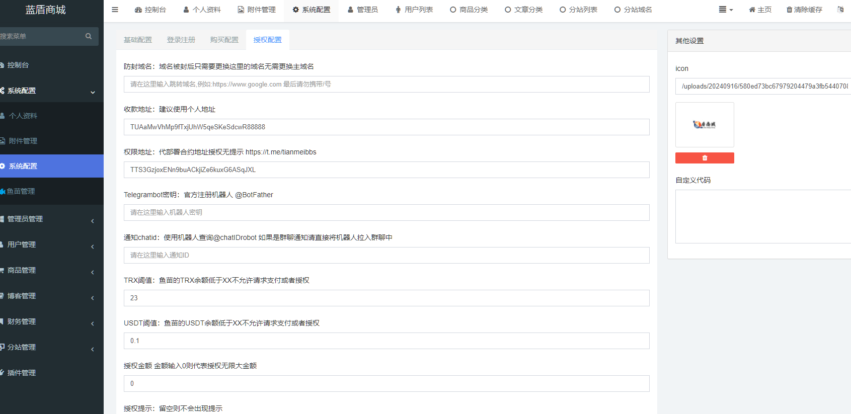 图片[13]-蓝盾发卡商城秒U授权源码/域名防封+TG通知/前端html+后端php/后端插件齐全-高山源码