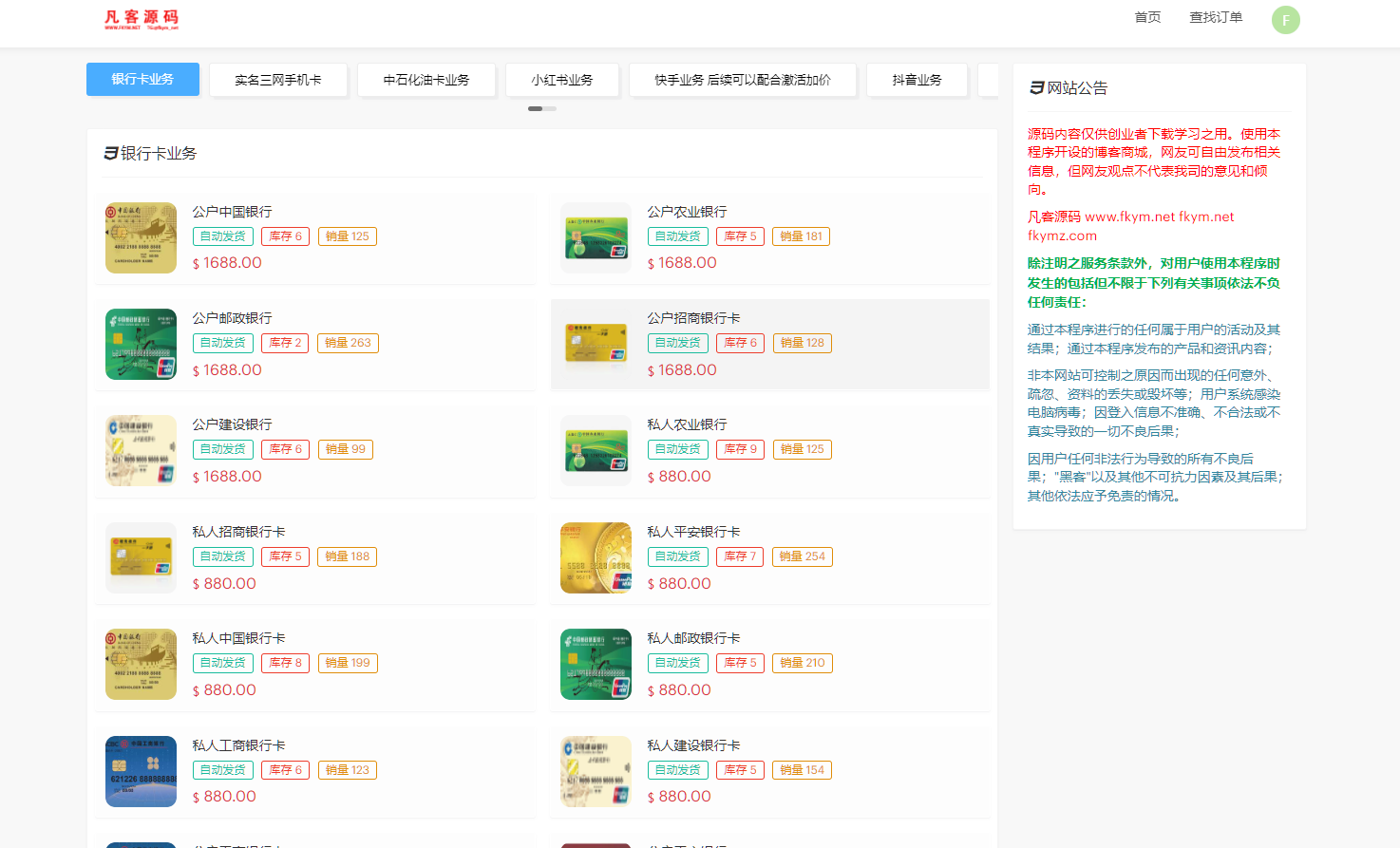 图片[14]-蓝盾发卡商城秒U授权源码/域名防封+TG通知/前端html+后端php/后端插件齐全-高山源码
