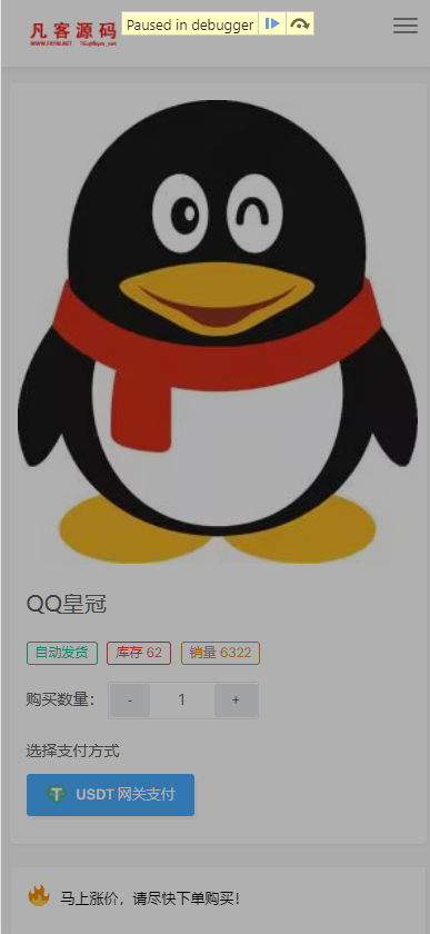 图片[6]-蓝盾发卡商城秒U授权源码/域名防封+TG通知/前端html+后端php/后端插件齐全-高山源码