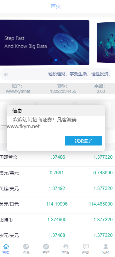 图片[1]-外汇微交易系统/投资理财源码/现货交易系统/涨跌理财源码-高山源码
