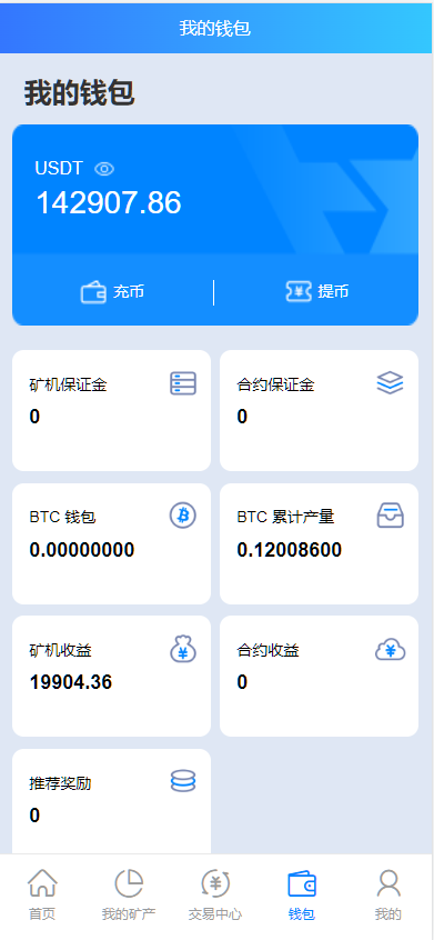 图片[8]-海外理财挖矿系统/理财分红系统/投资理财源码/虚拟币TRX矿机系统投资/区块链云矿机系统-高山源码
