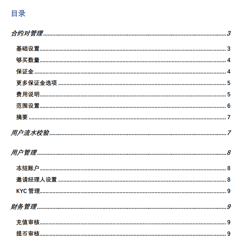 图片[9]-二开版海外交易所系统/币币期权杠杆交易/锁仓认购/合约/OTC-高山源码