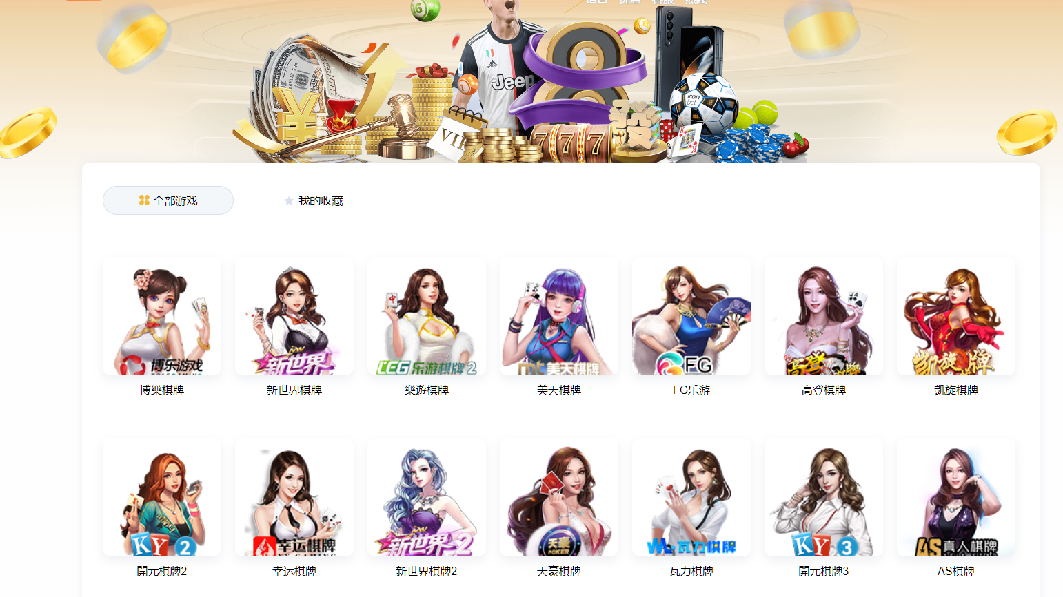 图片[15]-综合娱乐盘、美盛API、电子，真人，棋牌，体育，彩票，电竞游戏，3语言，在线游戏网站，一手官方源码-高山源码