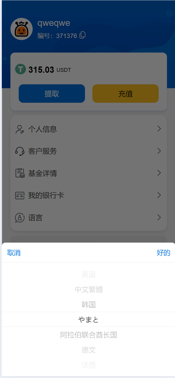 图片[20]-多语言海外抢单刷单源码/快投资山快杀代理/业务员/亚马逊60关卡任务-高山源码
