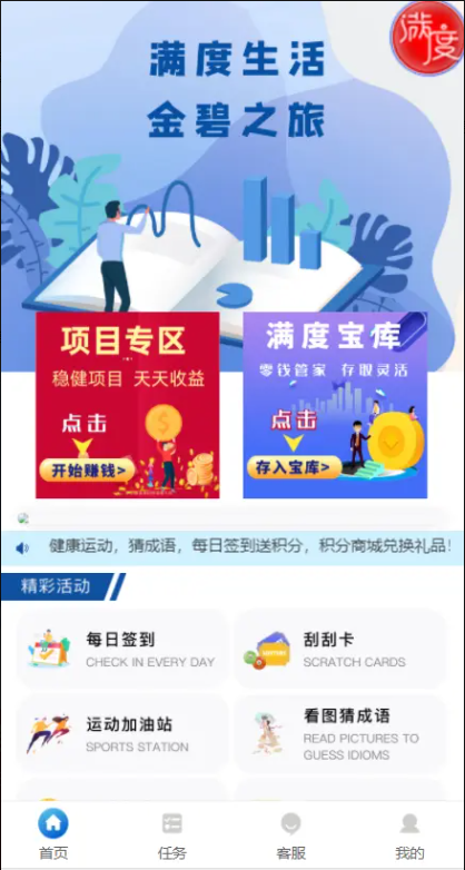 图片[1]-满度投资理财 带余额宝 合约收益 p2p理财 积分商城 小游戏-高山源码