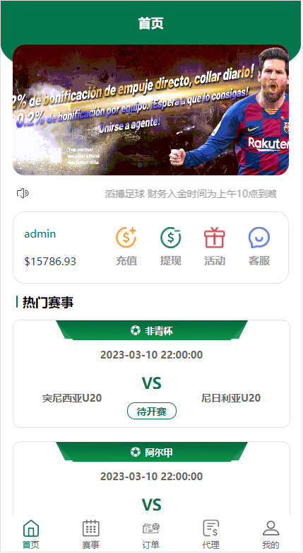 图片[5]-绿色版反波胆系统/反波胆源码/足球下注系统-高山源码