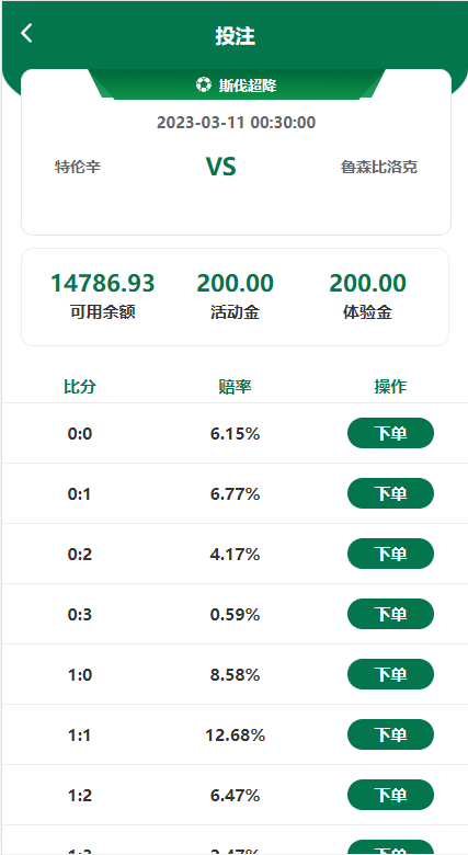 图片[2]-绿色版反波胆系统/反波胆源码/足球下注系统-高山源码