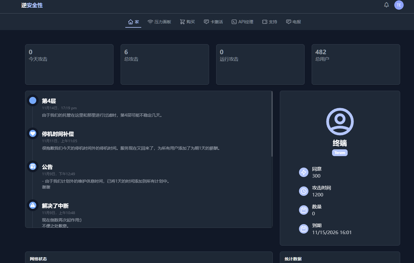 图片[2]-海外英文版DDOS网页端管理源码，无授权源码，自带卡密系统，支持对接API接口-高山源码