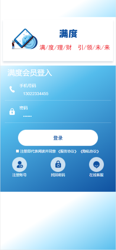 图片[3]-满度投资理财 带余额宝 合约收益 p2p理财 积分商城 小游戏-高山源码