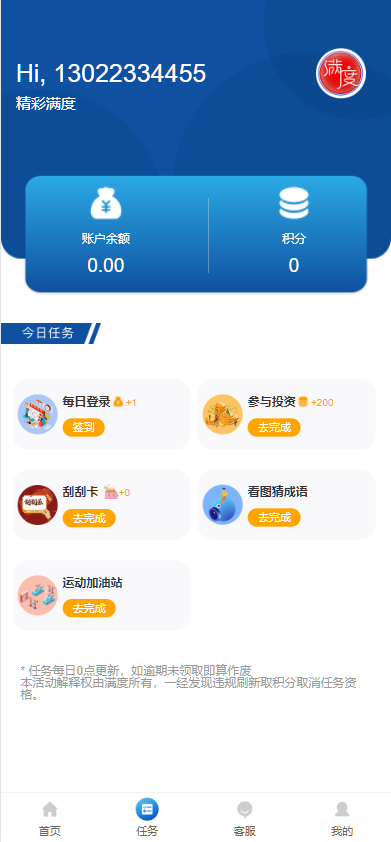 图片[4]-满度投资理财 带余额宝 合约收益 p2p理财 积分商城 小游戏-高山源码
