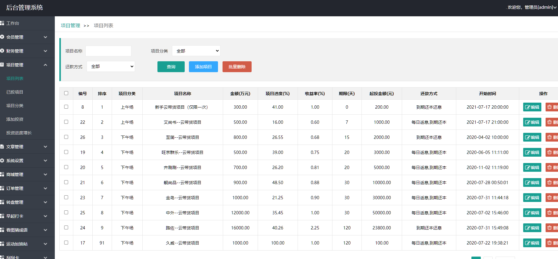 图片[10]-满度投资理财 带余额宝 合约收益 p2p理财 积分商城 小游戏-高山源码