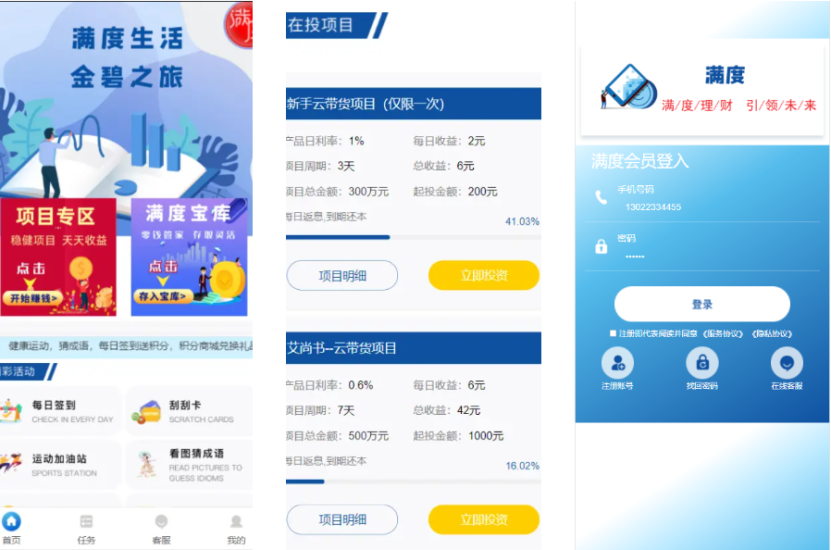 满度投资理财 带余额宝 合约收益 p2p理财 积分商城 小游戏-高山源码