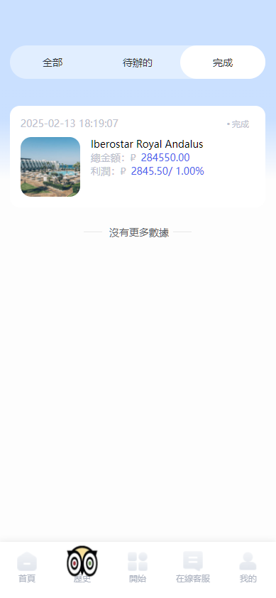 图片[3]-【海外多语言酒店刷单】最新版海外酒店抢单刷单系统/订单自动匹配/前端uinapp/卡单连单-高山源码