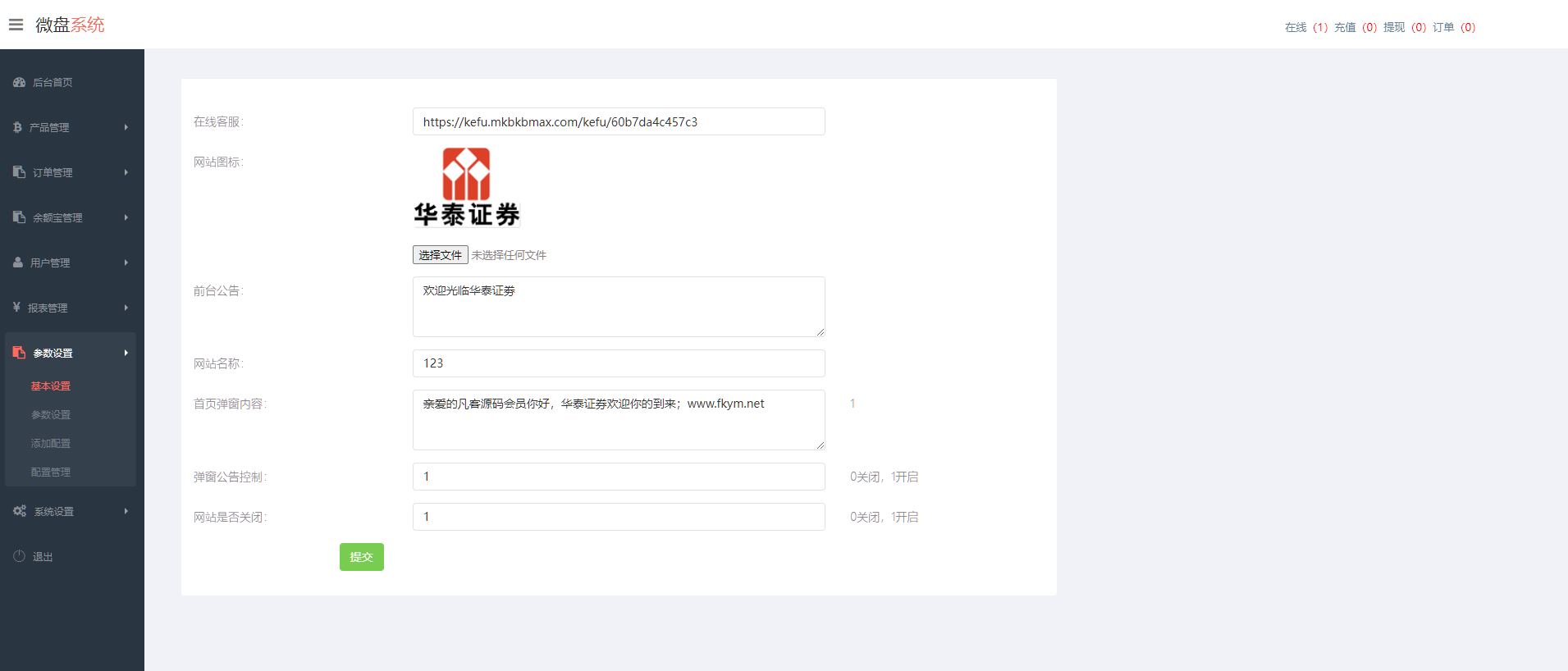 图片[12]-二开华泰证券/UI多语言微盘系统/微盘外汇投资系统/交易所股票系统-高山源码