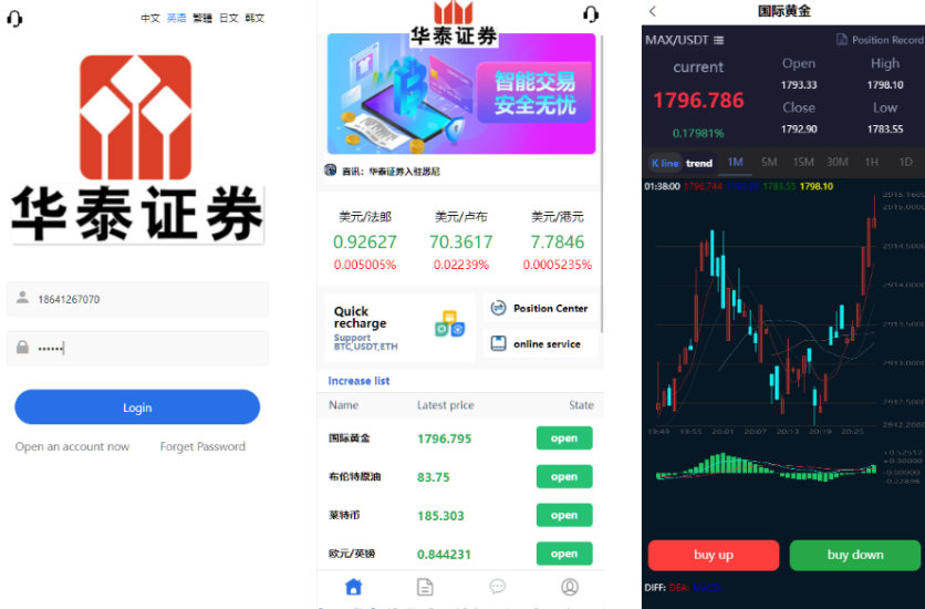 二开华泰证券/UI多语言微盘系统/微盘外汇投资系统/交易所股票系统-高山源码