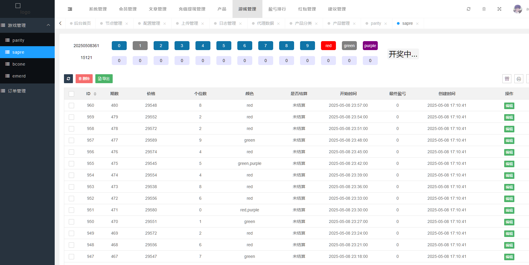 图片[17]-vue版印度红绿灯系统/印度cp系统/三级分销-高山源码