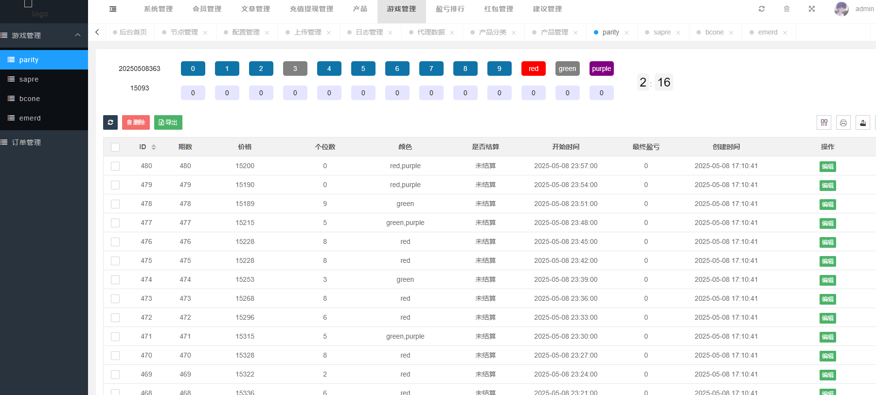 图片[18]-vue版印度红绿灯系统/印度cp系统/三级分销-高山源码
