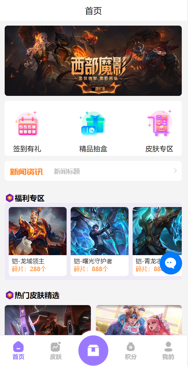 图片[1]-二开版王者荣耀皮肤抽奖系统/游戏皮肤盲盒/盲盒商城抽奖盲盒/前端UNIAPP-高山源码