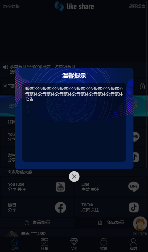 图片[2]-国际版多语言点赞抖音分享点赞任务平台源码(九种语言)/附带VUE-高山源码