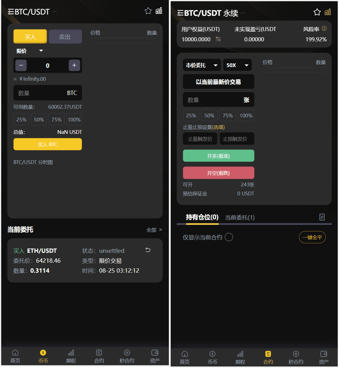 图片[2]-开源BitWell多语言交易所源码/OTC买卖/永续合约/期权交易/币币交易/秒合约交易/申购/代理渠道商/前端uniapp+后端php-高山源码