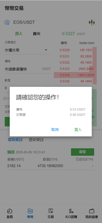图片[3]-多语言交易所/后台预生成K线/质押生息/IEO认购/币币合约交易/杠杆-高山源码
