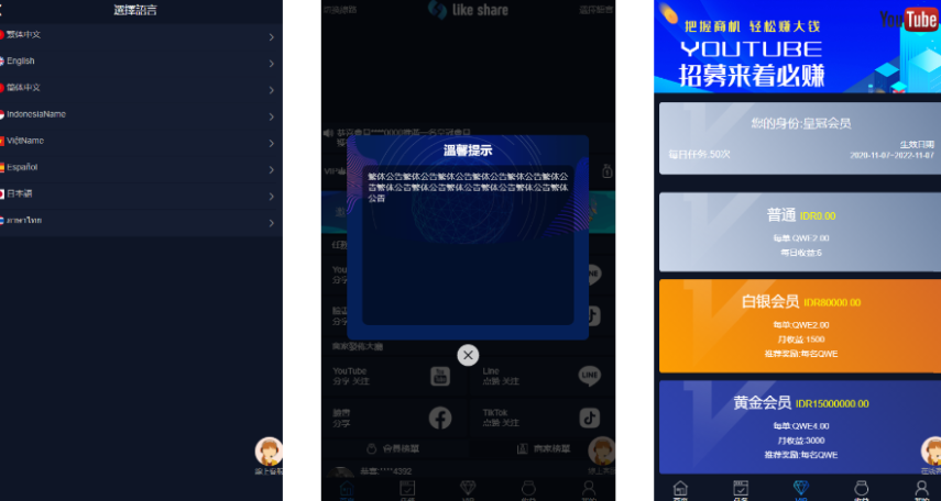 国际版多语言点赞抖音分享点赞任务平台源码(九种语言)/附带VUE-高山源码