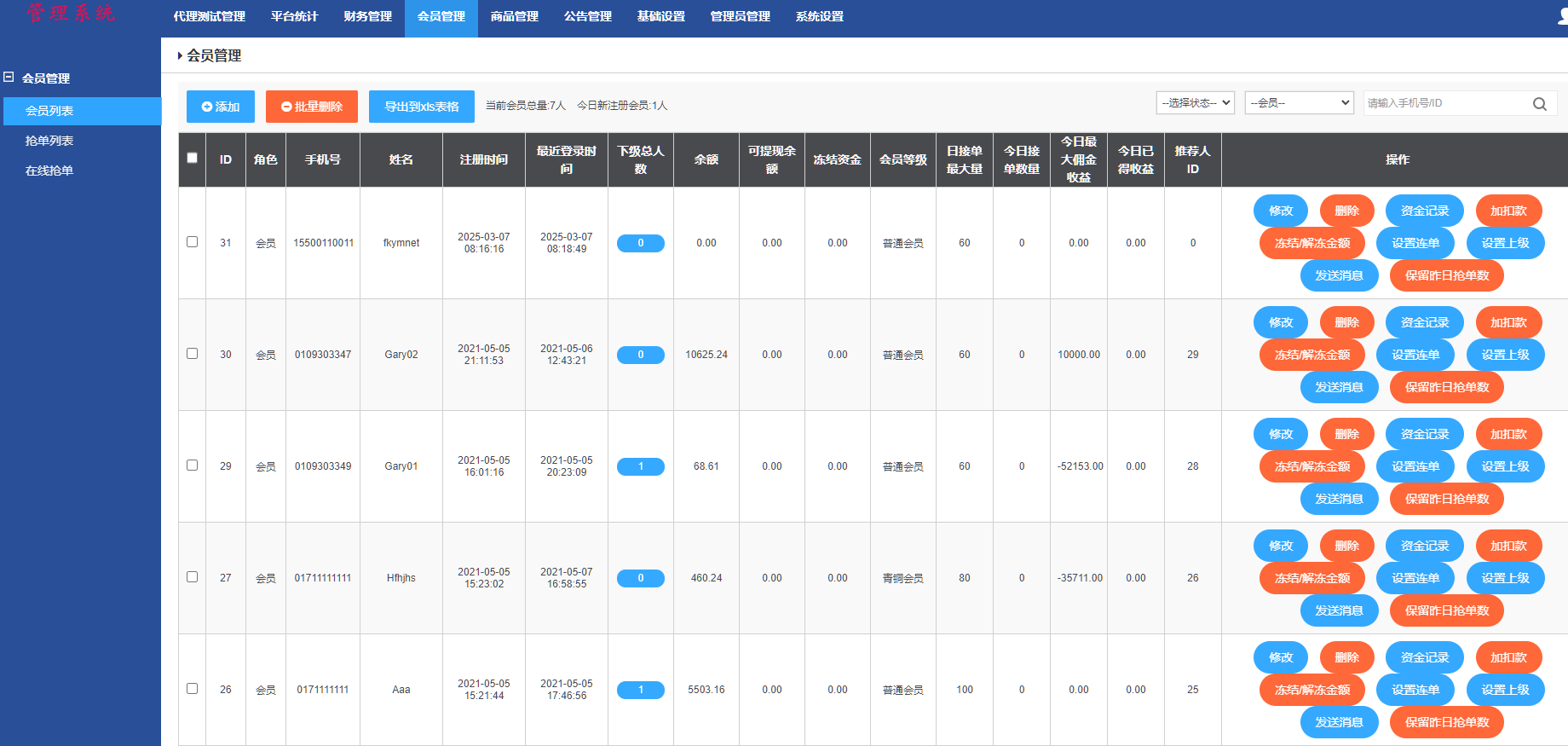 图片[17]-抢单系统源码/刷单系统/订单匹配系统/增加连单设置-高山源码