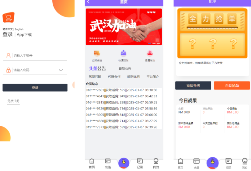 抢单系统源码/刷单系统/订单匹配系统/增加连单设置-高山源码