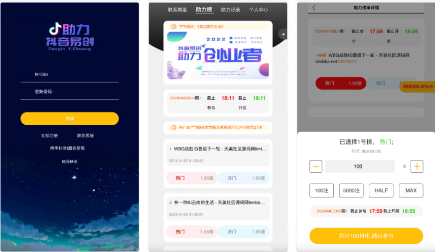 阿里金服二开抖音公益竞猜玩法/抖音热门话题竞猜投注游戏/机器人下注+预设开奖/前端html+后端PHP-高山源码