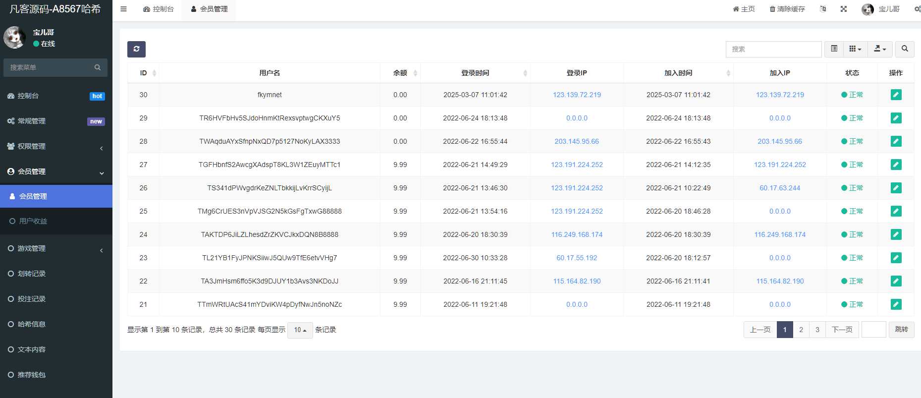 图片[9]-前端vue源码，后端FastAdmin框架，跟正常哈希没什么区别，这个是usdt/trx双玩法的-高山源码