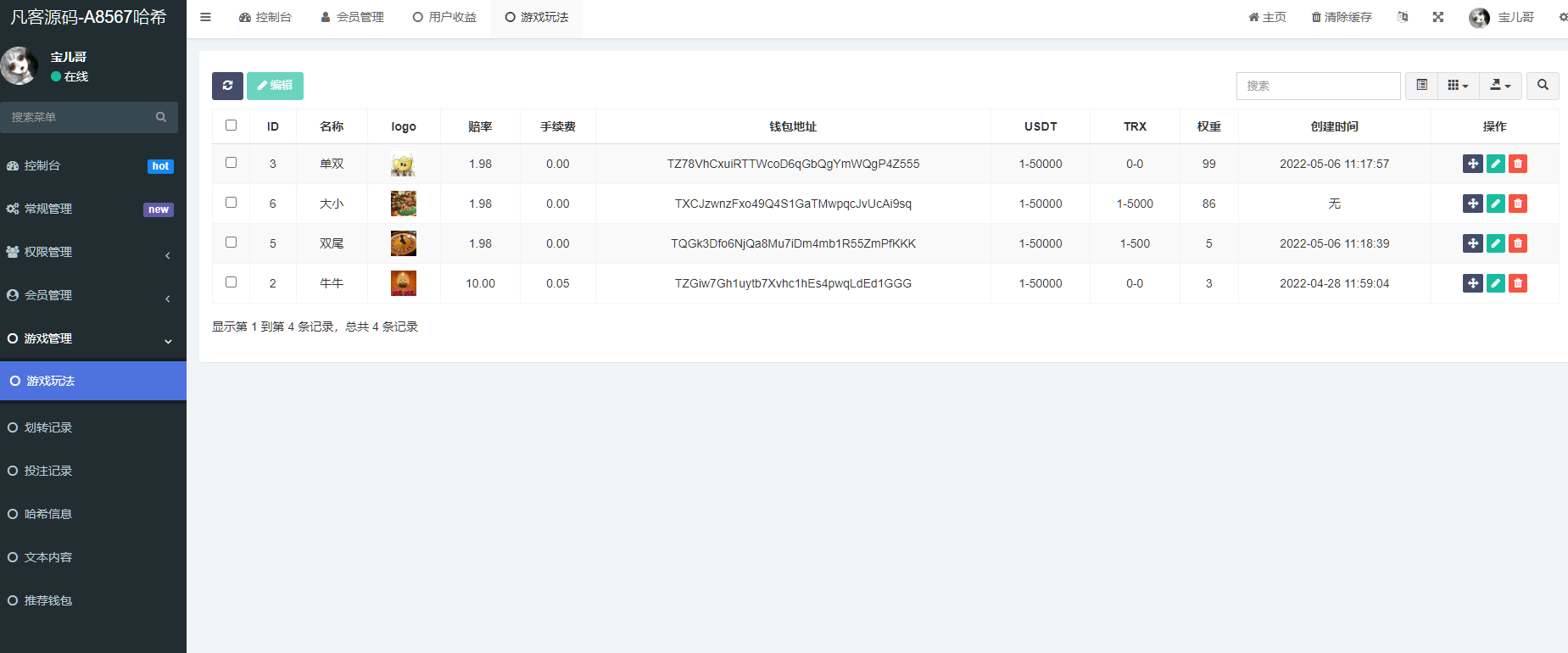 图片[10]-前端vue源码，后端FastAdmin框架，跟正常哈希没什么区别，这个是usdt/trx双玩法的-高山源码