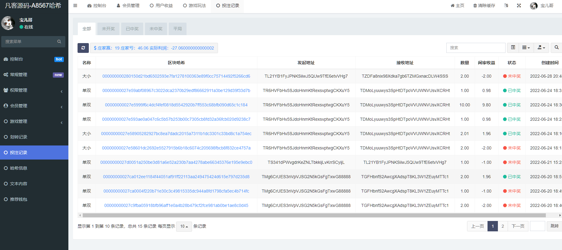 图片[11]-前端vue源码，后端FastAdmin框架，跟正常哈希没什么区别，这个是usdt/trx双玩法的-高山源码