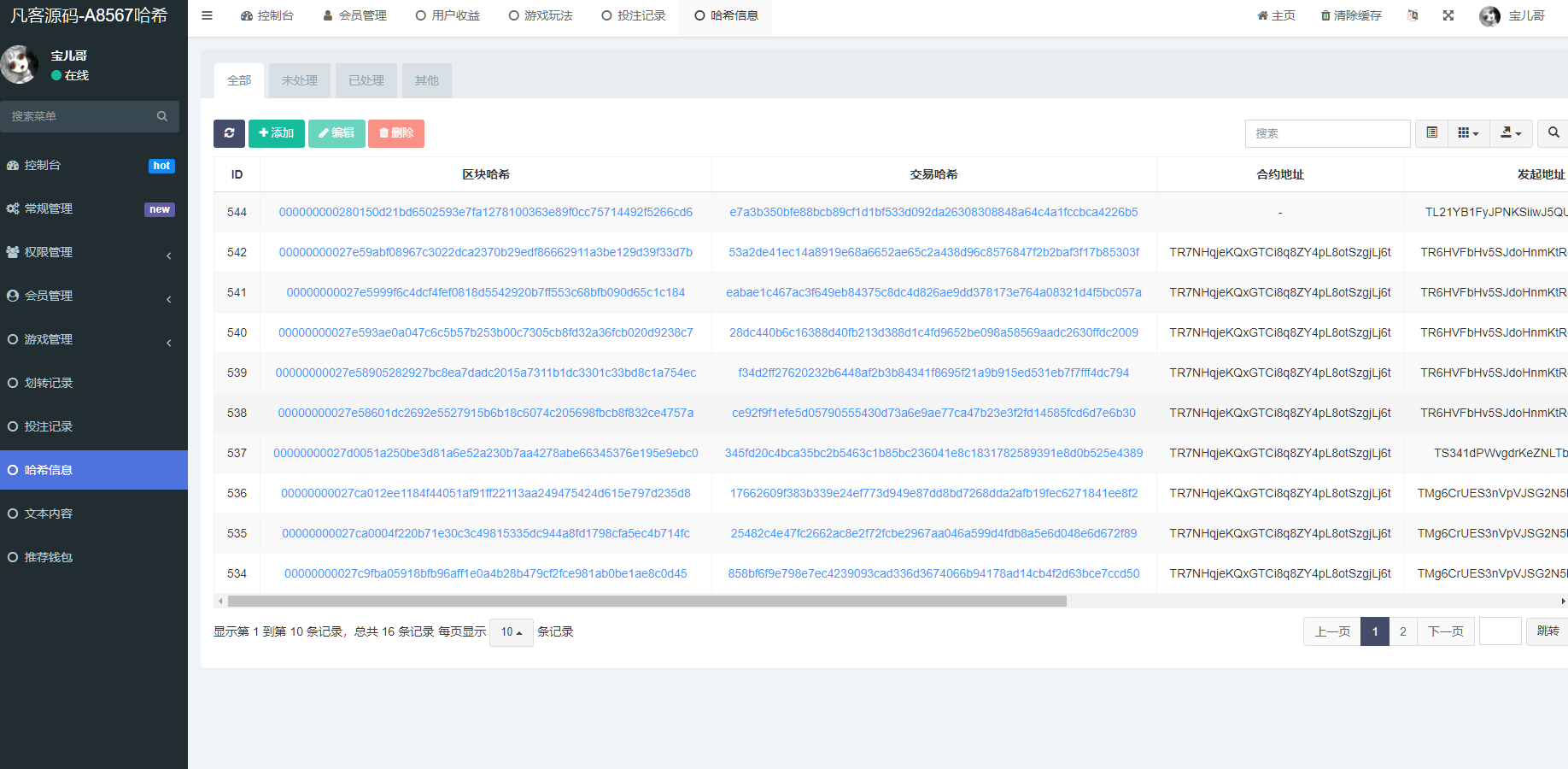 图片[12]-前端vue源码，后端FastAdmin框架，跟正常哈希没什么区别，这个是usdt/trx双玩法的-高山源码