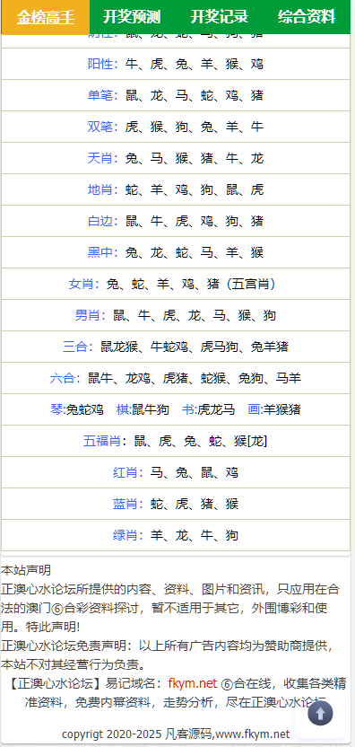 图片[9]-澳门六合彩论坛源码/台湾六合彩资料网站+香港六合资料图库源码+六合图库开奖网源码+预设开奖号码（二开版）-高山源码