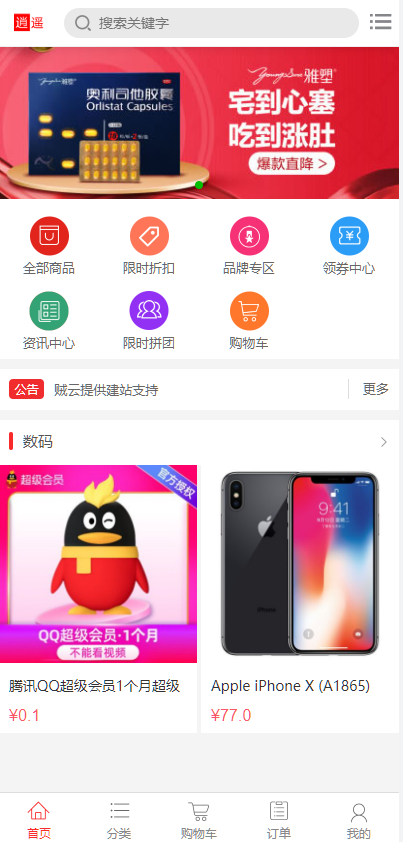 图片[1]-商城源码/全开源/自适应手机端/商品分类/支付接口/带安装教程-高山源码