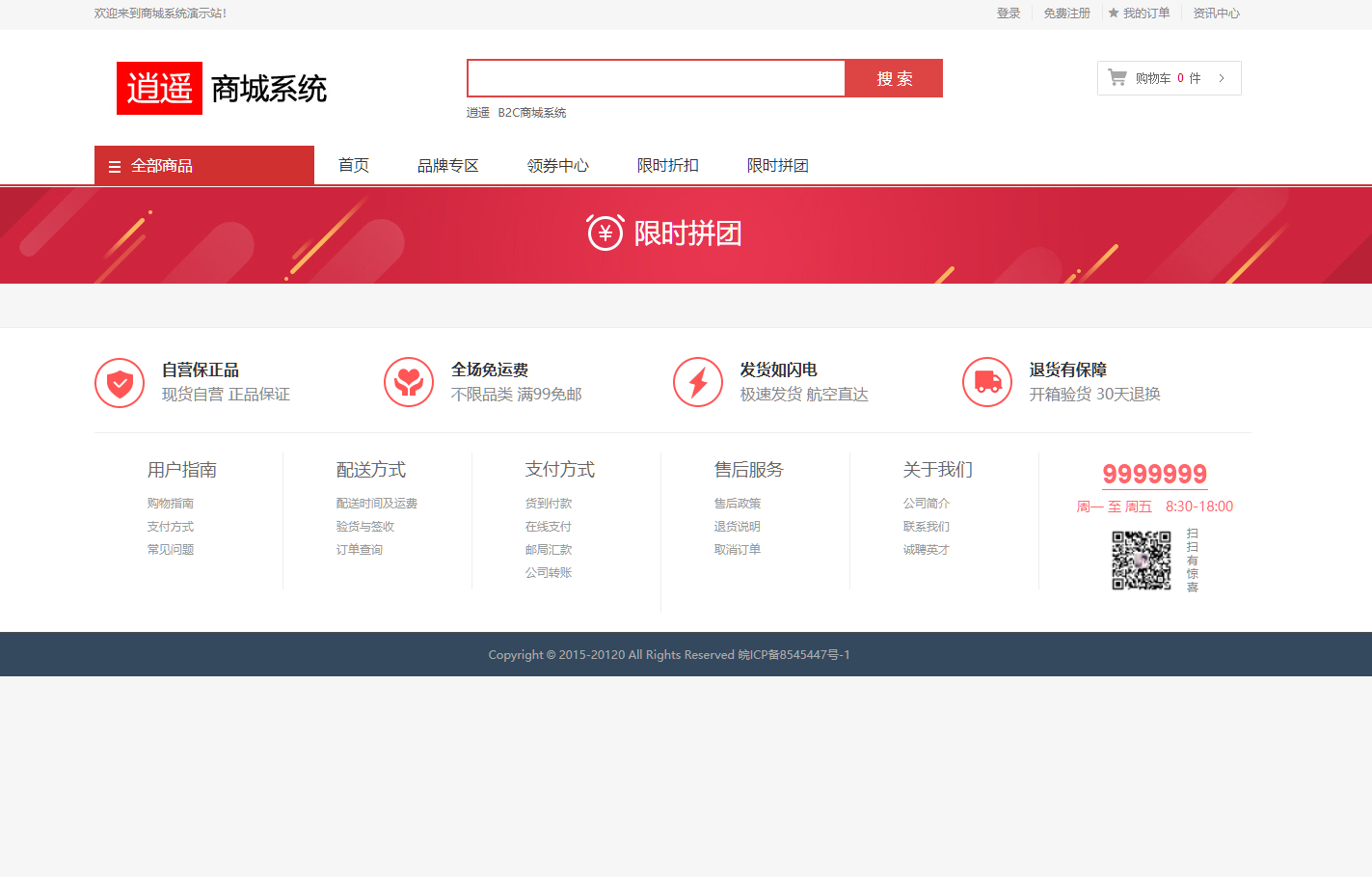 图片[9]-商城源码/全开源/自适应手机端/商品分类/支付接口/带安装教程-高山源码