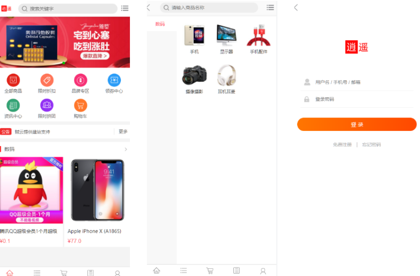 商城源码/全开源/自适应手机端/商品分类/支付接口/带安装教程-高山源码