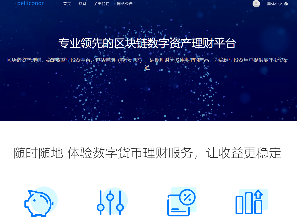 图片[2]-区块链理财-USDT理财_货币投资理财定期活期源码-高山源码