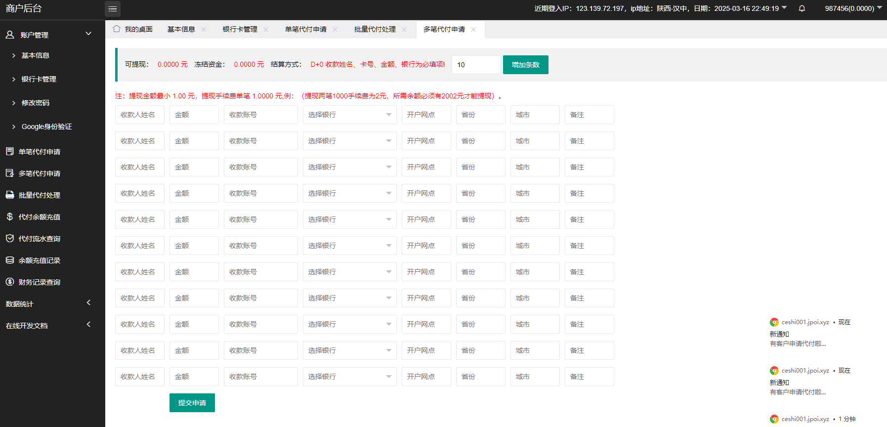 图片[3]-支付源码 代收付系统 批量代付 多笔代付-高山源码