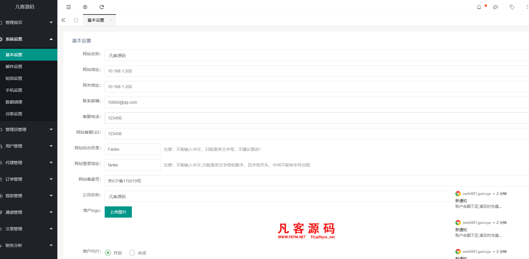 图片[4]-支付源码 代收付系统 批量代付 多笔代付-高山源码