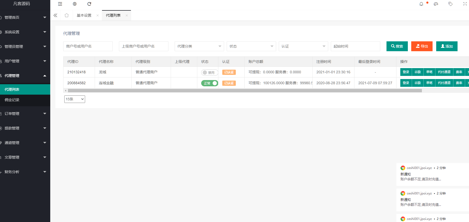 图片[5]-支付源码 代收付系统 批量代付 多笔代付-高山源码