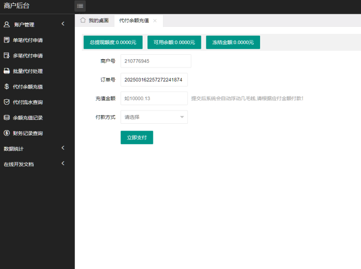 支付源码 代收付系统 批量代付 多笔代付-高山源码