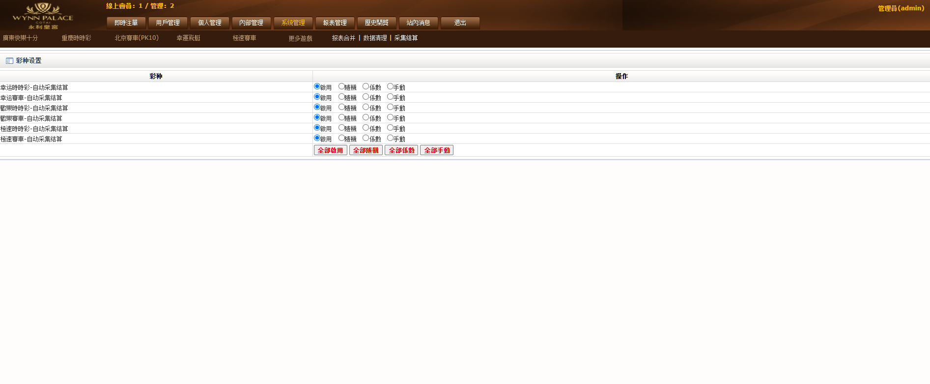 图片[15]-OA系统多面盘、信用盘源码、多种彩票、代理端、带导航页、带系统彩、6级账号、修复版-高山源码