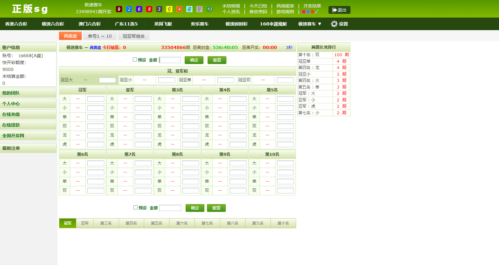 图片[6]-SG138双赢官方正版,带改单,预设,控制,完完整整,独立代理系统-高山源码