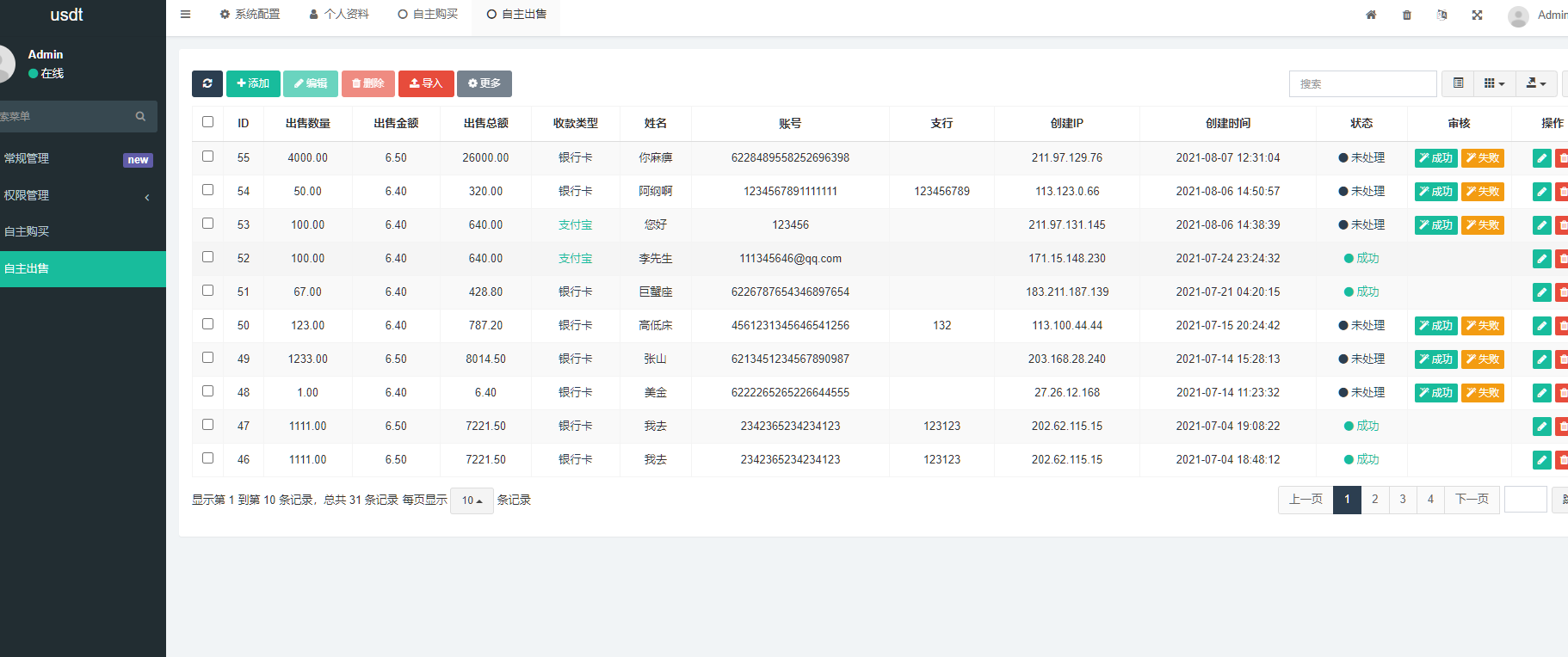 图片[5]-区块链交易系统，USDT买卖，平台OTC单页，USDT出售购买系统，虚拟币出售购买系统-高山源码