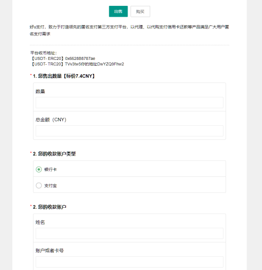 区块链交易系统，USDT买卖，平台OTC单页，USDT出售购买系统，虚拟币出售购买系统-高山源码