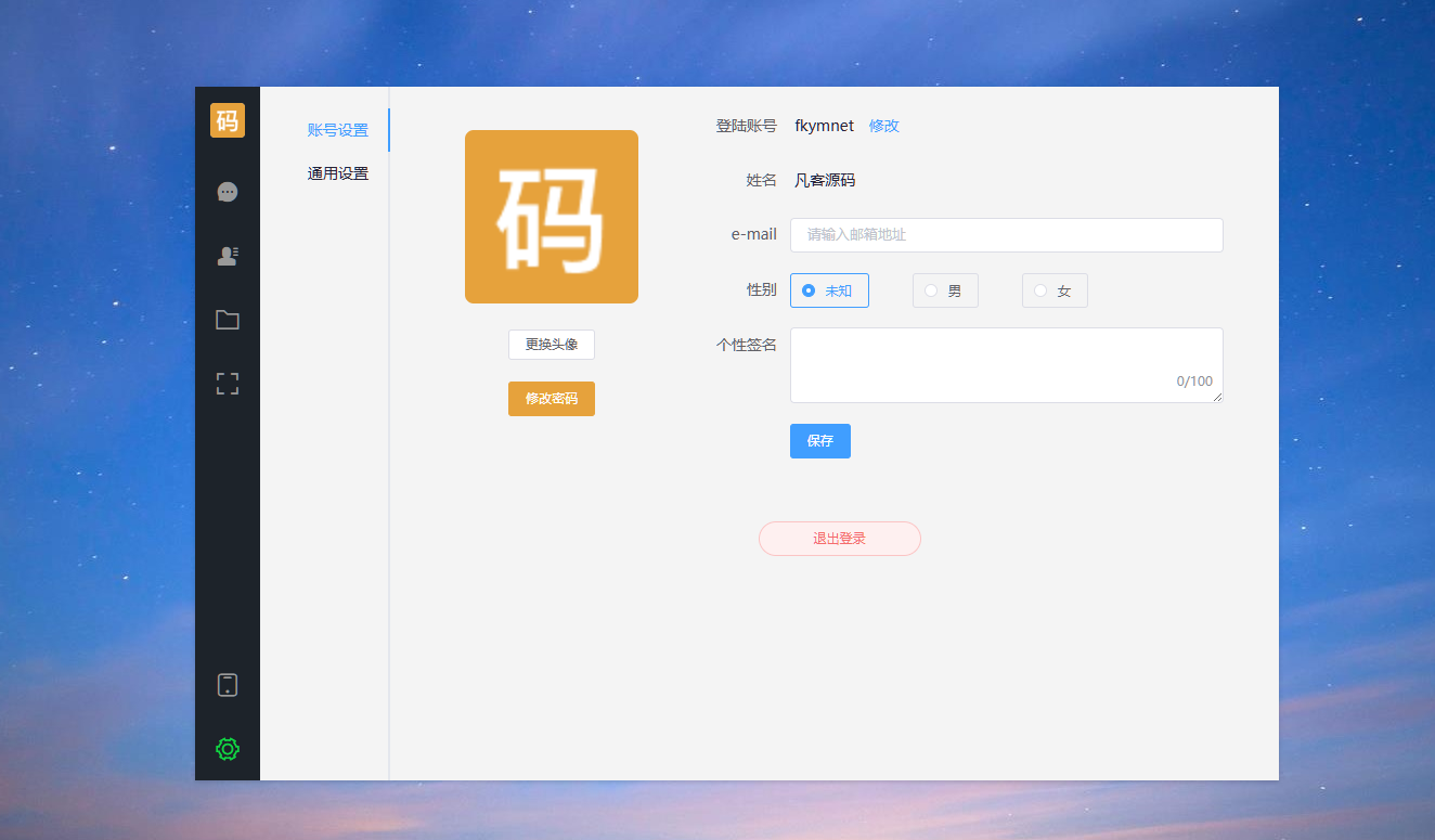 图片[1]-2025即时通讯App，音视频聊天软件，双向撤回，自定义网站及三方应用，支持定位，支持企业模式，带uniAPP/pc端-高山源码